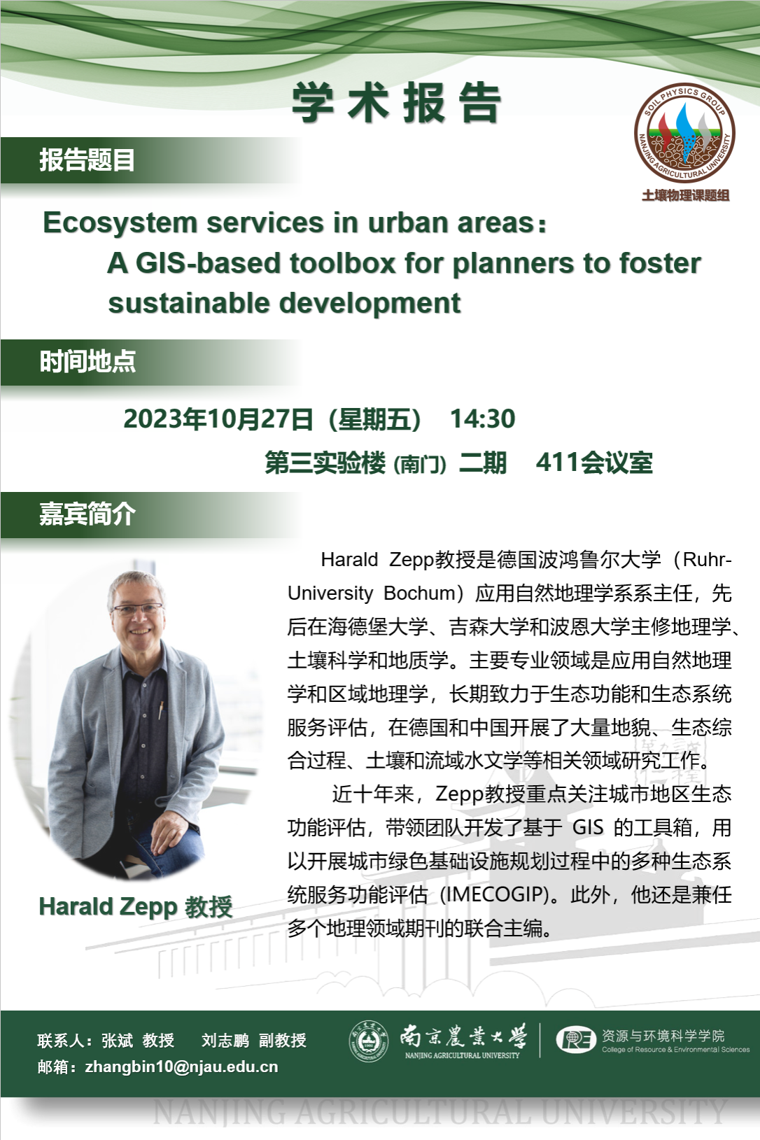 Harald Zepp教授：Ecosystem services in urban areas:A GIS-based