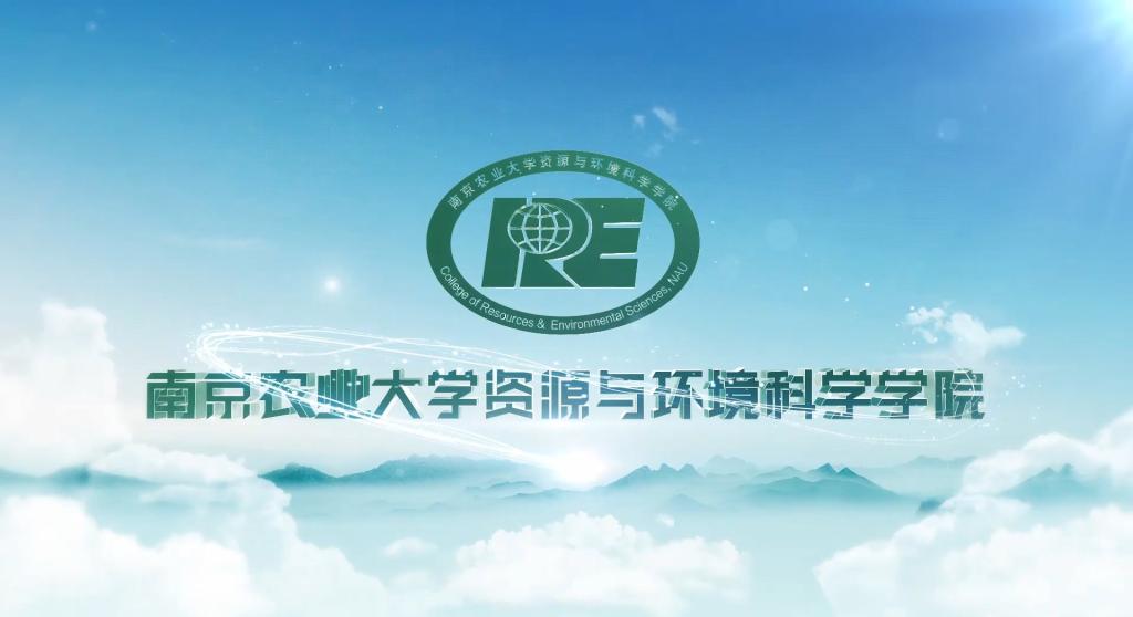 南京农业大学资源与环境科学学院宣传片