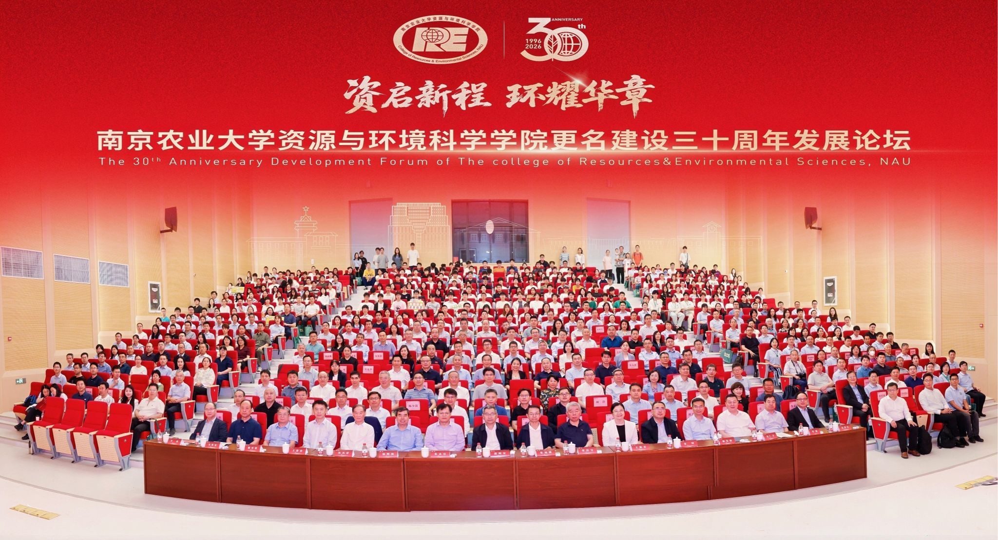 南京农业大学资源与环境科学学院更名建设三十周年发展论坛暨校友返校日活动圆满举行